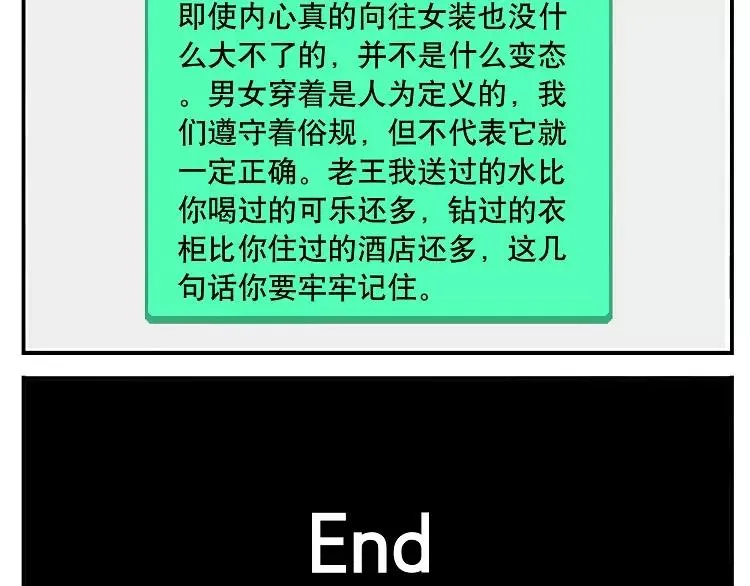第41话 树洞：我有一个小秘密 第5页