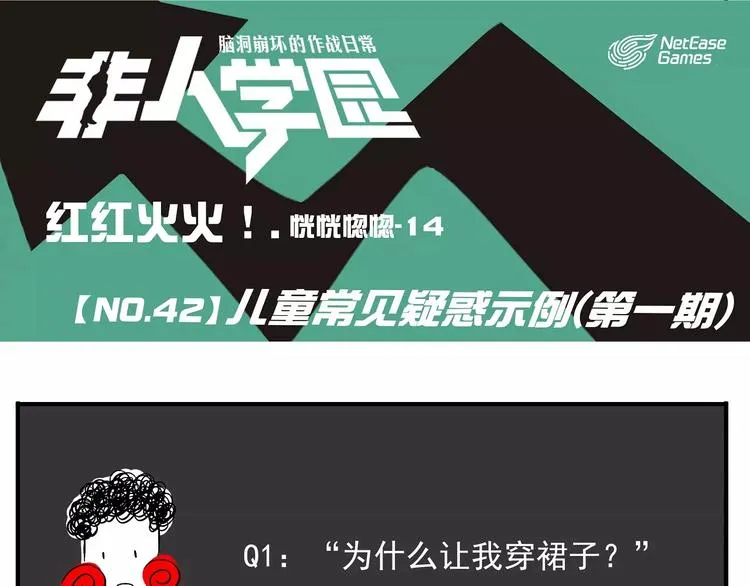 第42话 儿童常见疑惑示例（一） 第1页