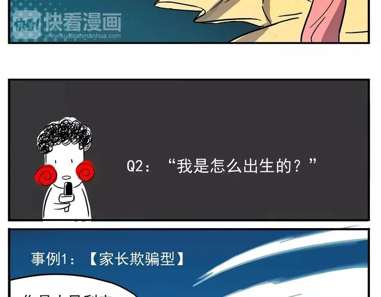 第42话 儿童常见疑惑示例（一） 第5页