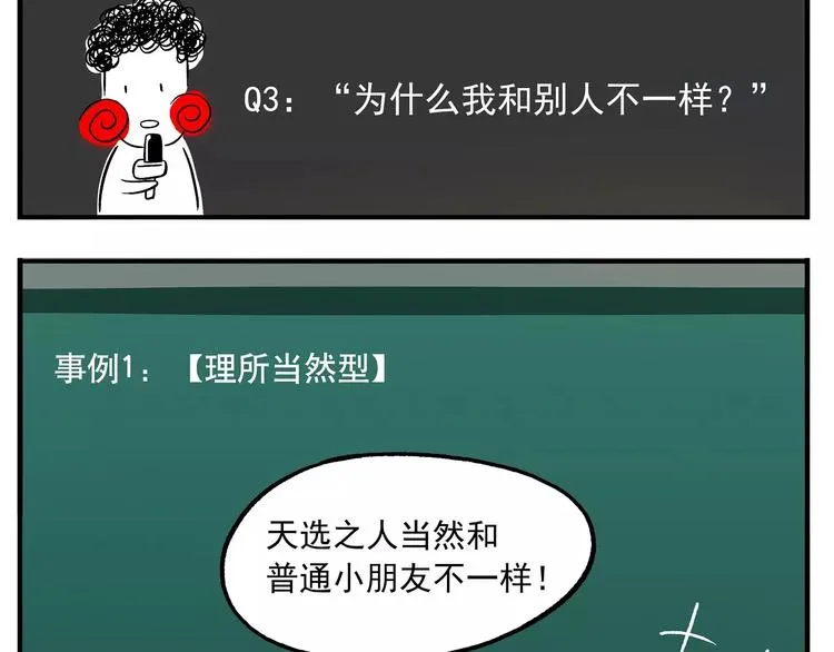 第42话 儿童常见疑惑示例（一） 第9页