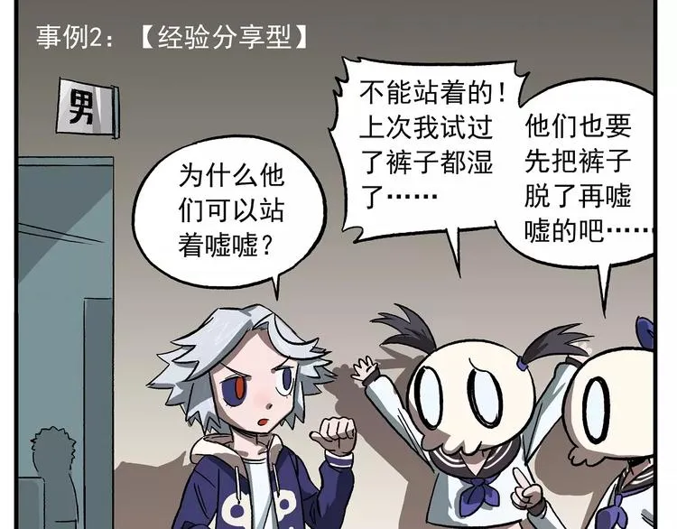 第42话 儿童常见疑惑示例（一） 第11页
