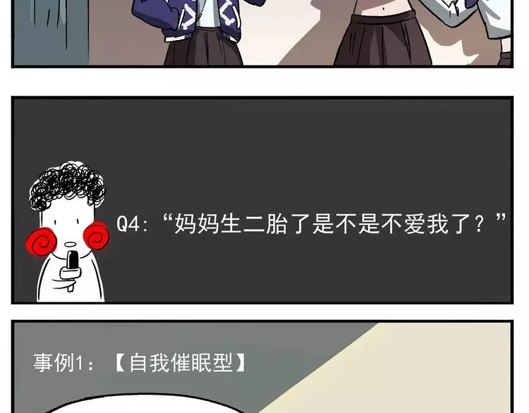 第42话 儿童常见疑惑示例（一） 第12页