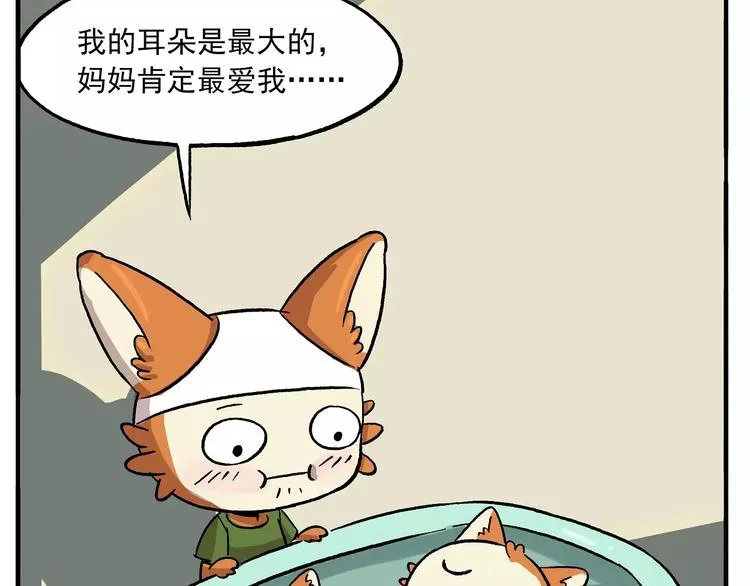 第42话 儿童常见疑惑示例（一） 第13页