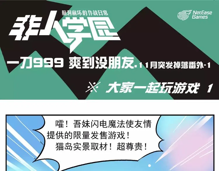 首测番外①：大家一起玩游戏 第1页