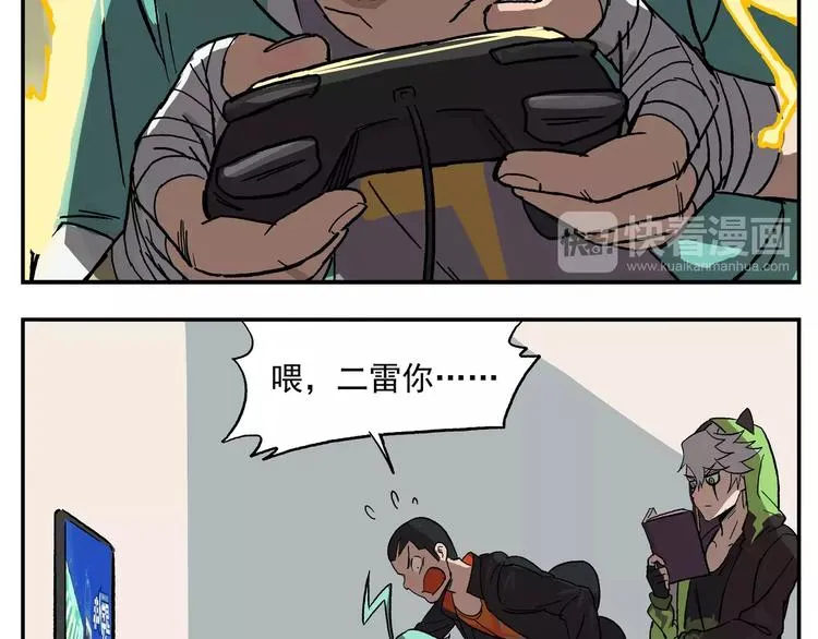 首测番外①：大家一起玩游戏 第7页