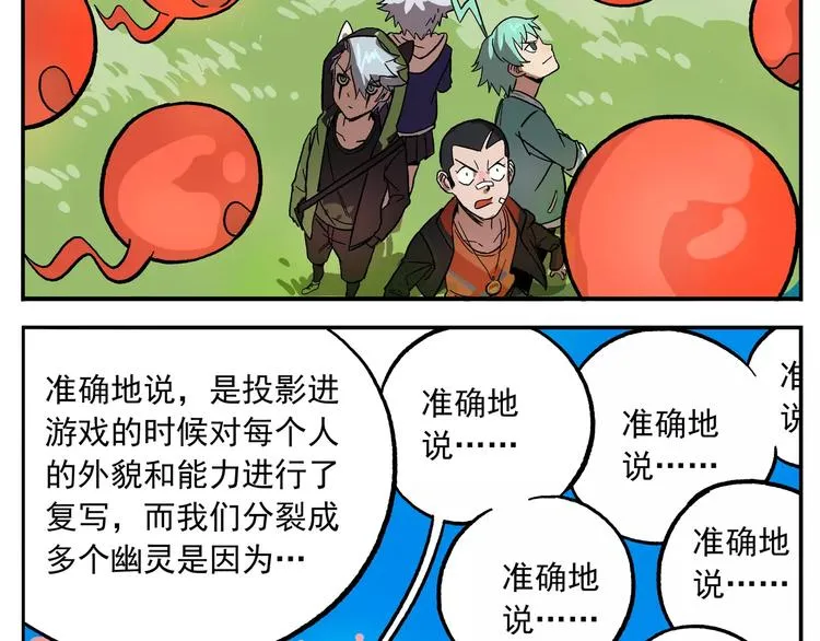 首测番外①：大家一起玩游戏 第16页