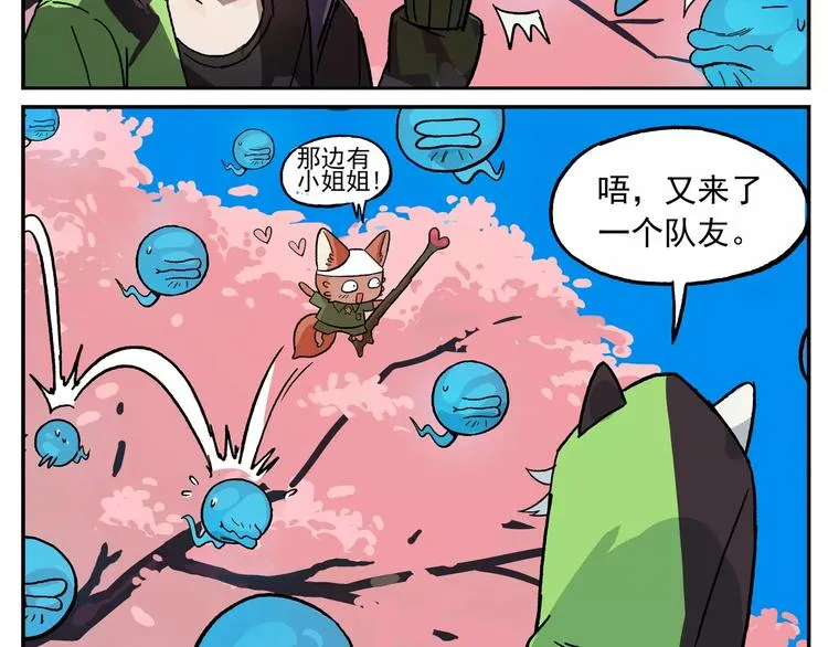 首测番外①：大家一起玩游戏 第19页
