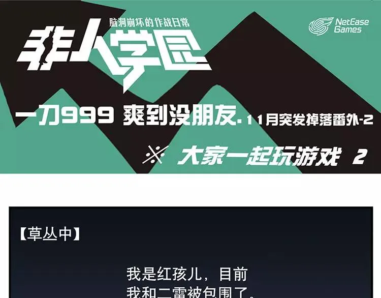 首测番外②：大家一起玩游戏2 第1页