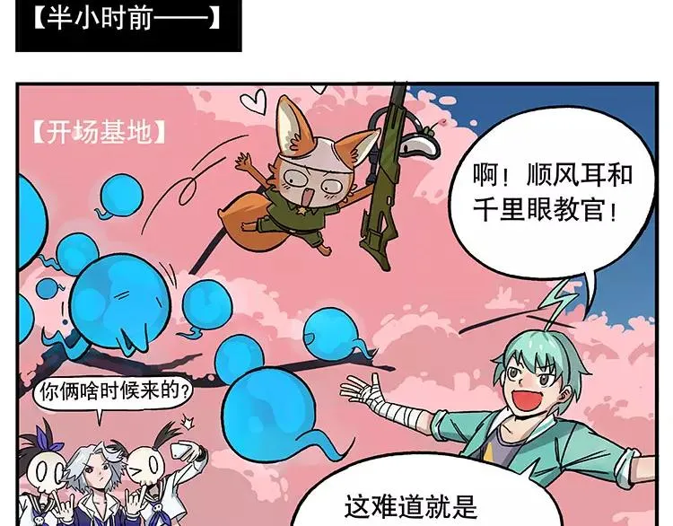 首测番外②：大家一起玩游戏2 第3页