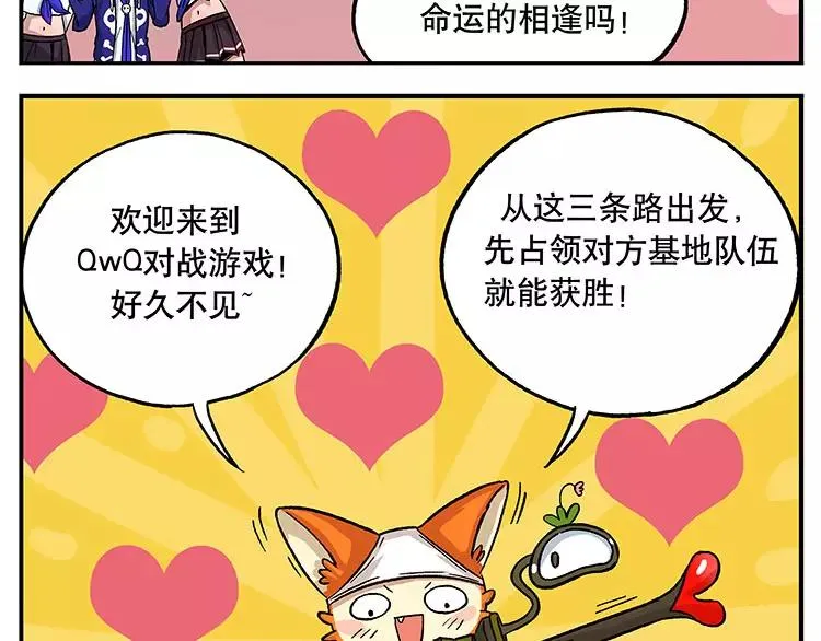 首测番外②：大家一起玩游戏2 第4页