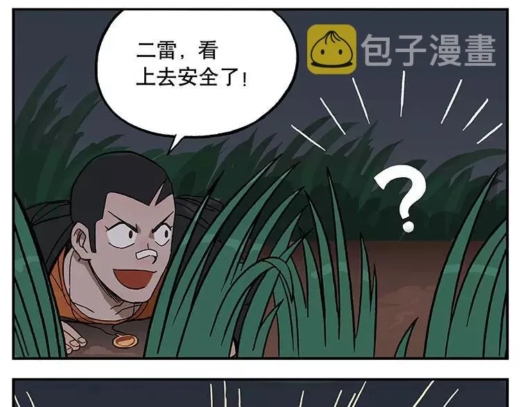 首测番外②：大家一起玩游戏2 第13页