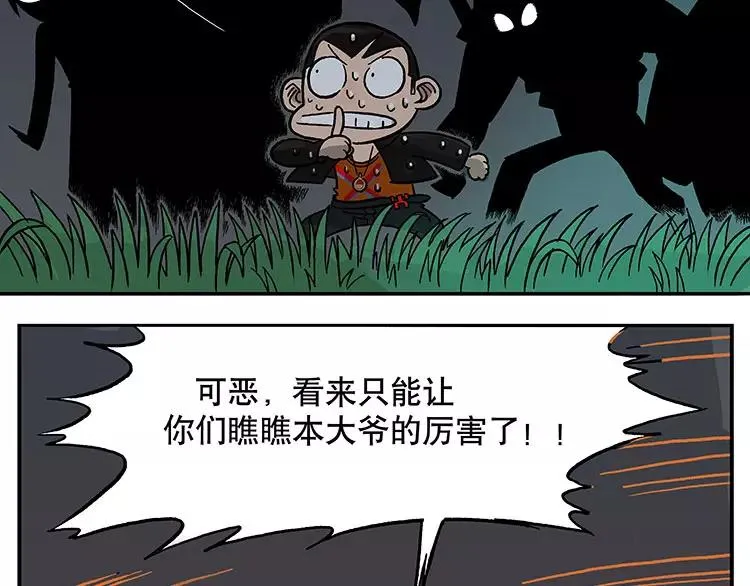 首测番外②：大家一起玩游戏2 第17页