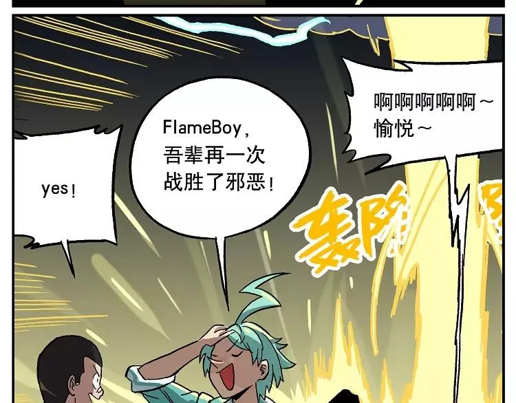 首测番外③：大家一起玩游戏3 第9页