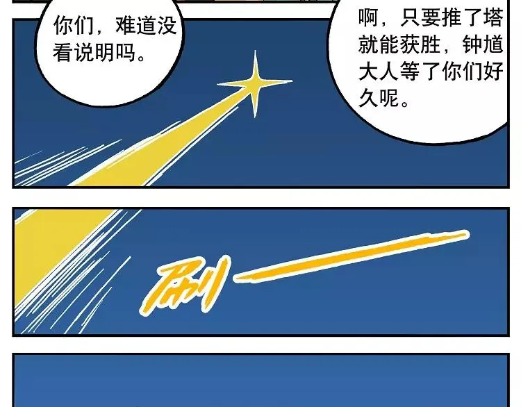 首测番外③：大家一起玩游戏3 第19页