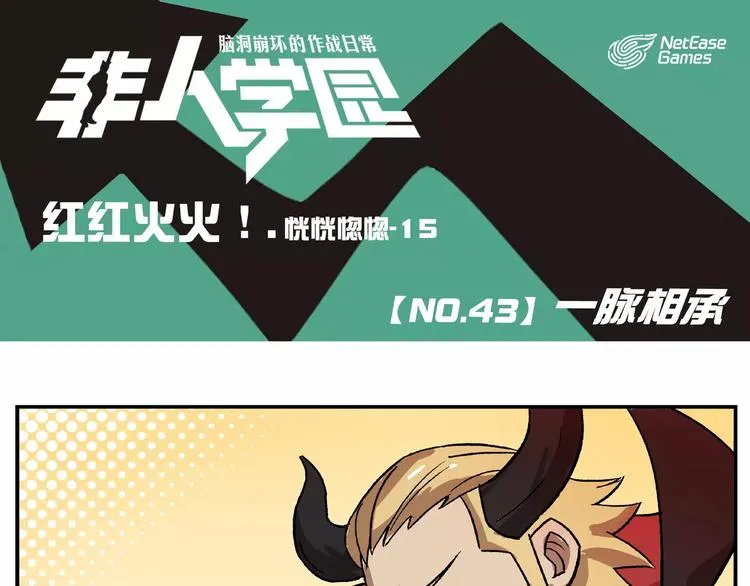 第43话 一脉相承 第1页