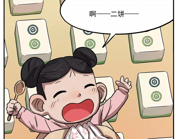 第43话 一脉相承 第13页