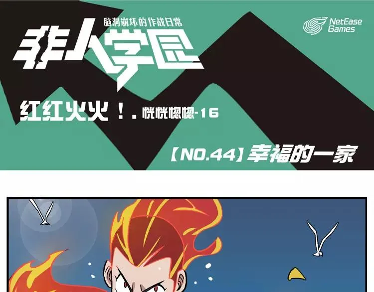 第44话 幸福一家 第1页