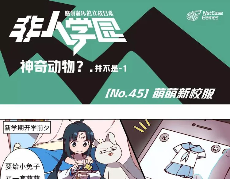第45话 萌萌新校服 第1页