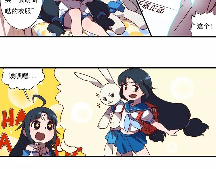 第45话 萌萌新校服 第2页