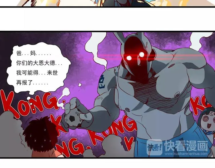 第45话 萌萌新校服 第9页