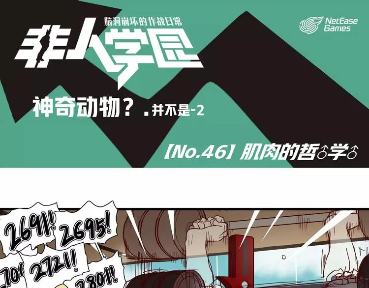 第46话 肌肉的哲学 第1页