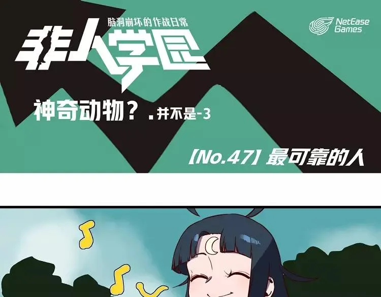 第47话 最可靠的人 第1页