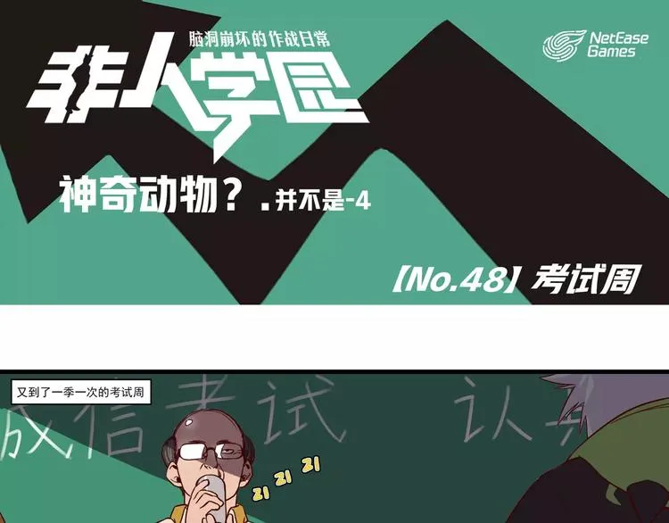 第48话 考试周 第1页
