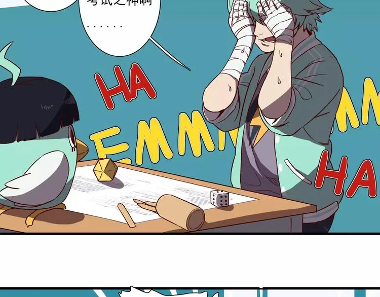 第48话 考试周 第4页