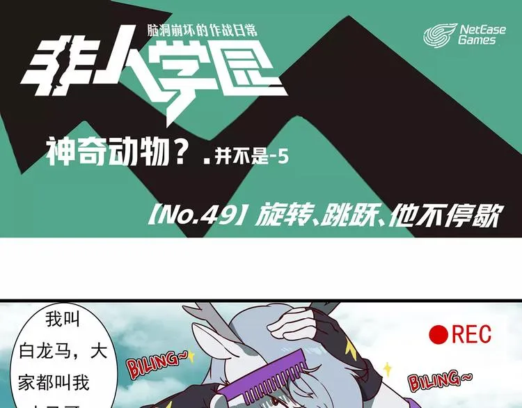 第49话 旋转跳跃不停歇 第1页