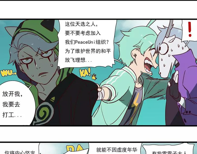 第49话 旋转跳跃不停歇 第7页