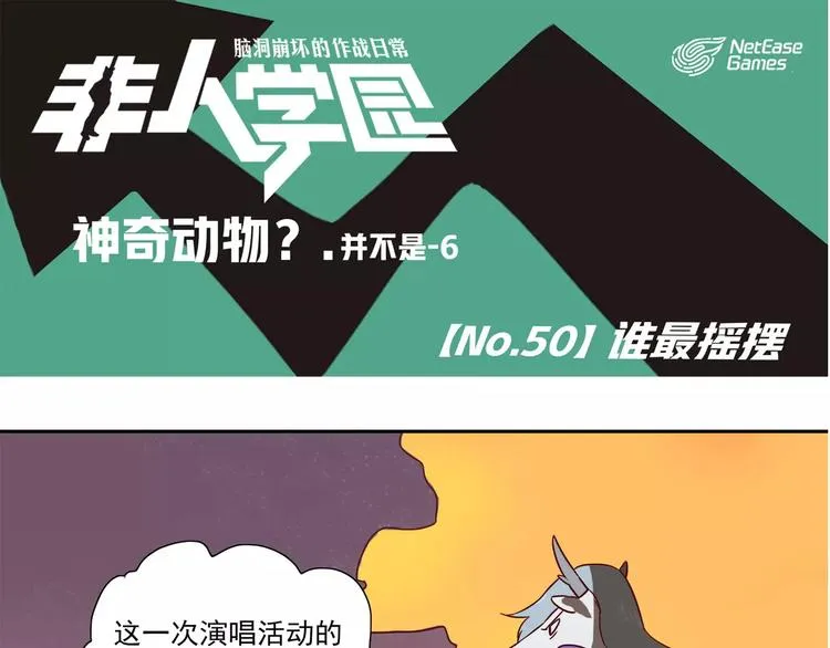 第50话 谁最摇摆 第1页