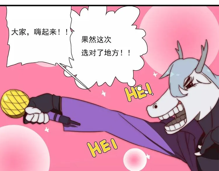 第50话 谁最摇摆 第7页