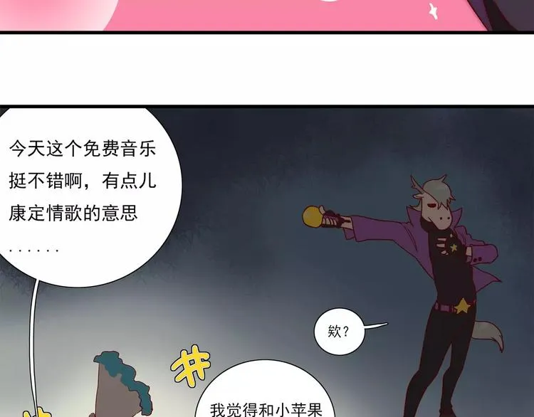 第50话 谁最摇摆 第8页