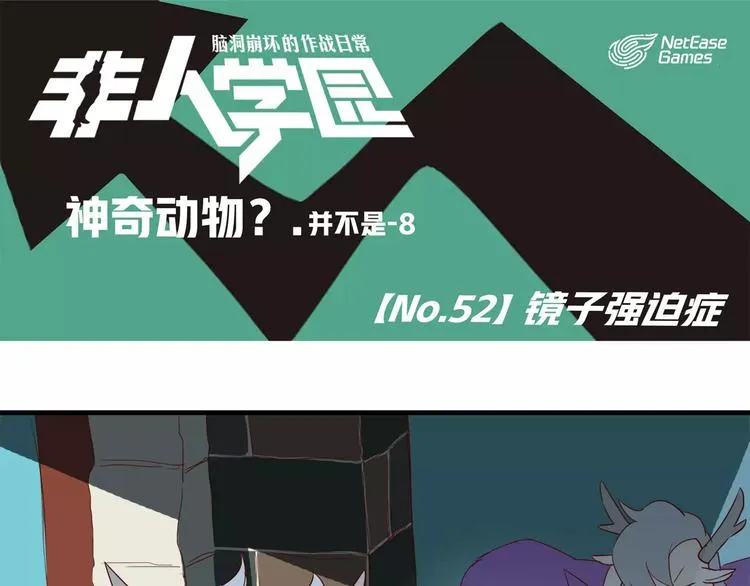 第52话 镜子强迫症 第1页