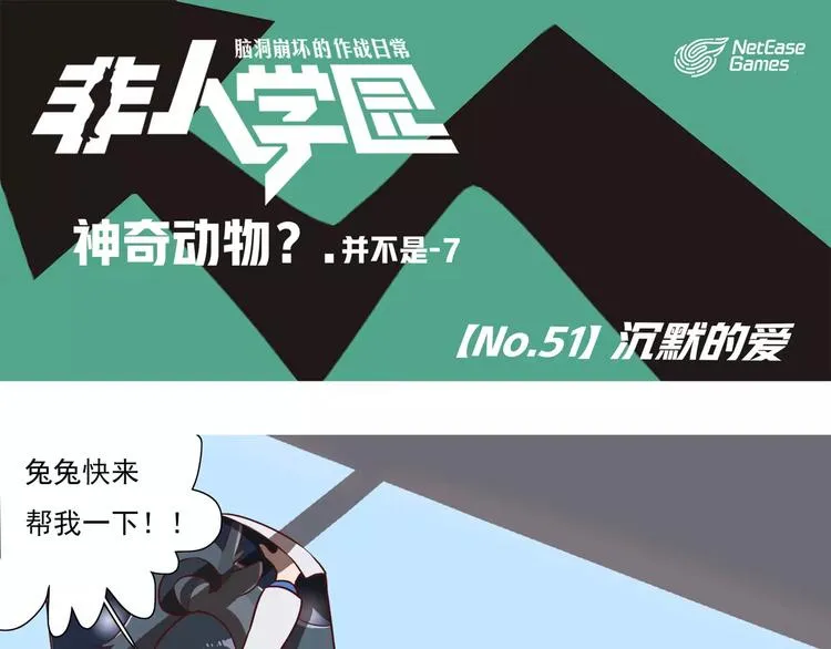 第51话 沉默的爱 第1页