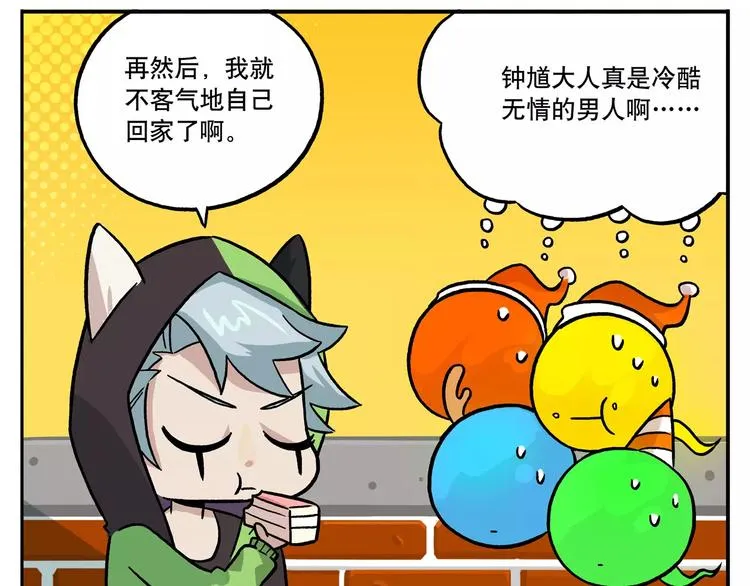 圣诞节番外① 冷酷无情的男人 第6页