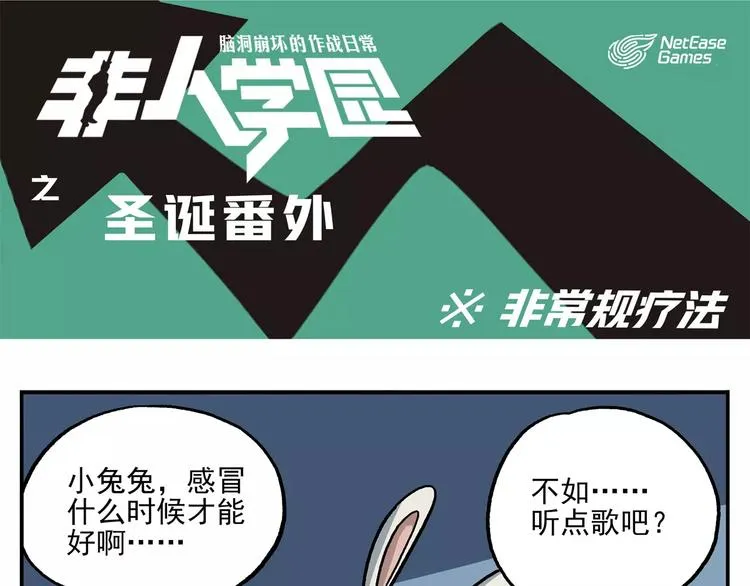 圣诞节番外③ 非常规疗法 第1页
