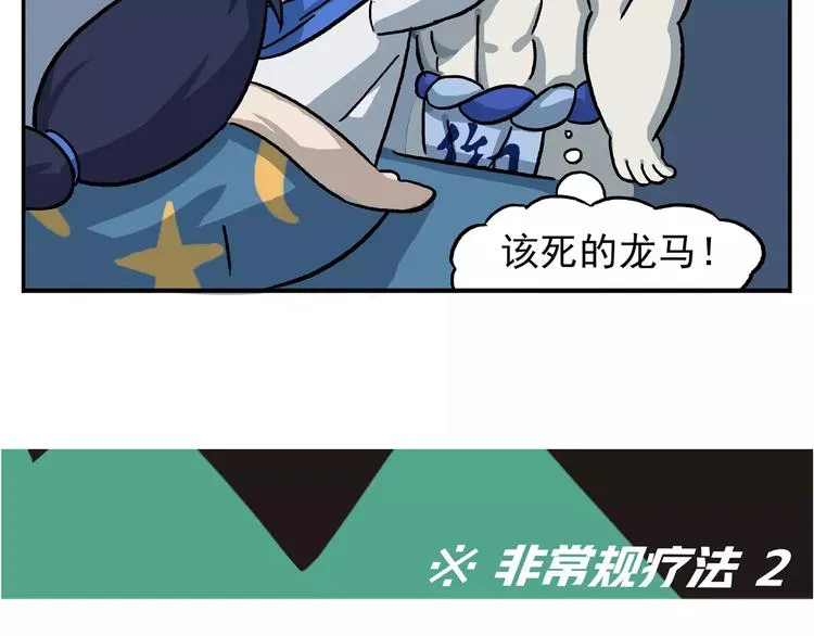 圣诞节番外③ 非常规疗法 第7页
