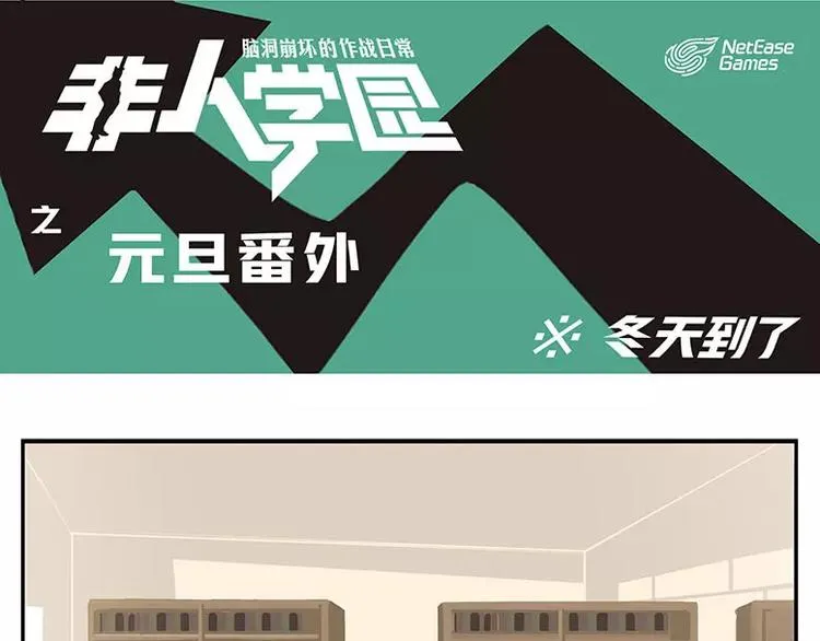 元旦番外① 冬天到了 第1页