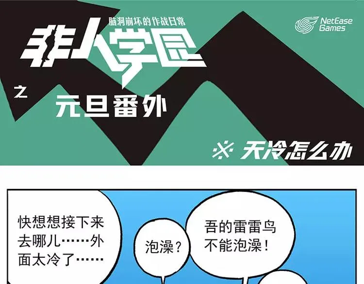 元旦番外③ 天冷怎么办 第1页
