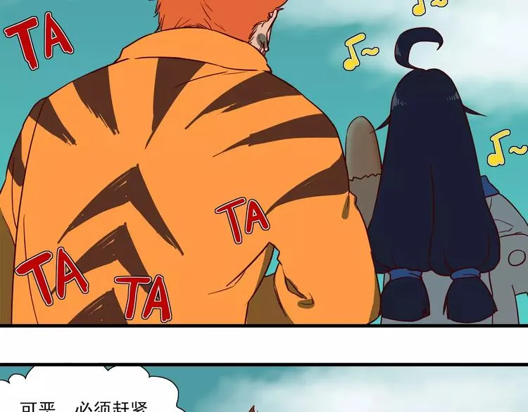 第54话 社会你兔哥 第3页