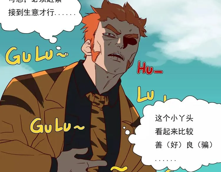 第54话 社会你兔哥 第4页