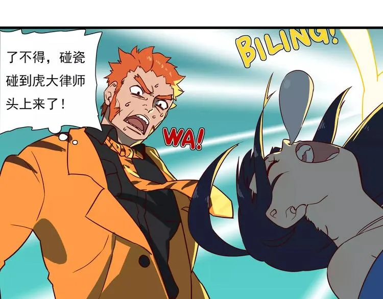 第54话 社会你兔哥 第7页