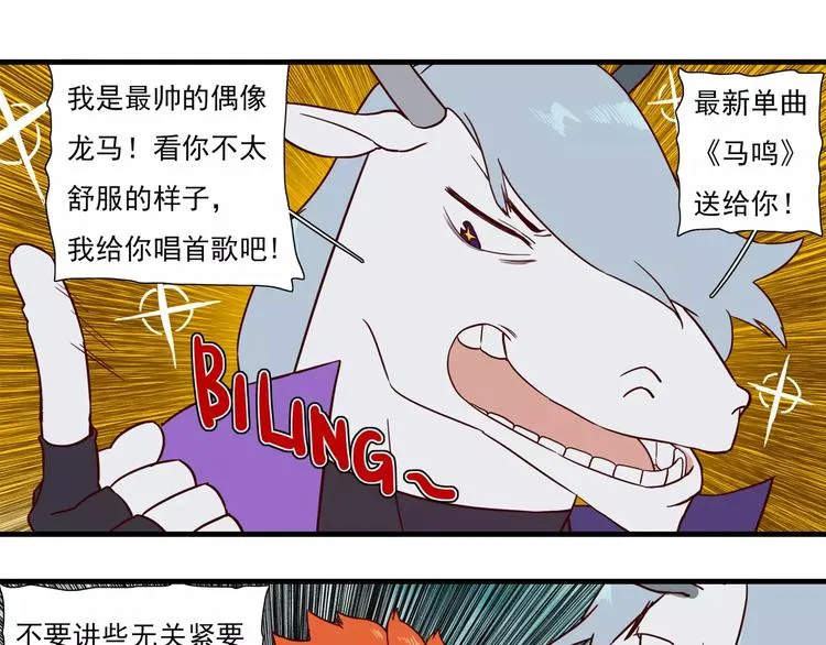 第55话 并不是碰瓷 第6页