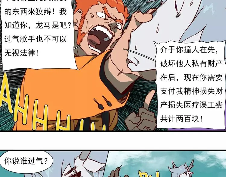 第55话 并不是碰瓷 第7页