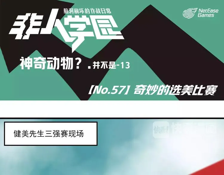第57话 奇妙的选美比赛 第1页