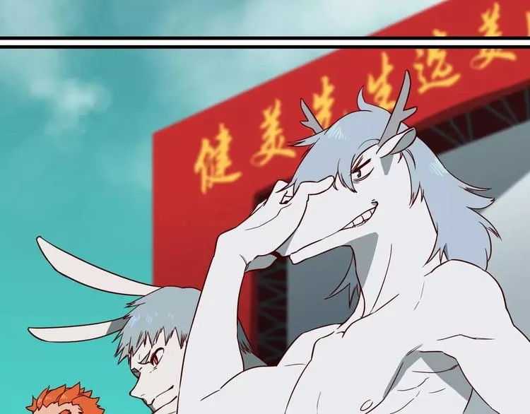 第57话 奇妙的选美比赛 第2页