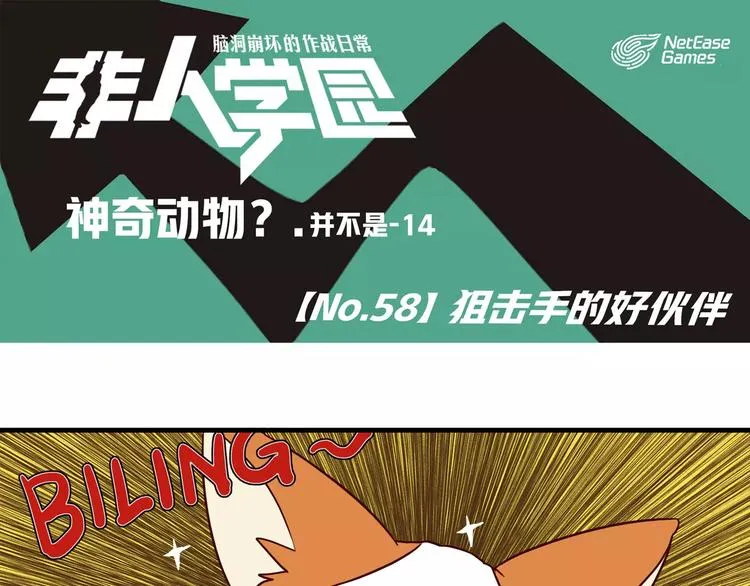 第58话 狙击手的好伙伴 第1页