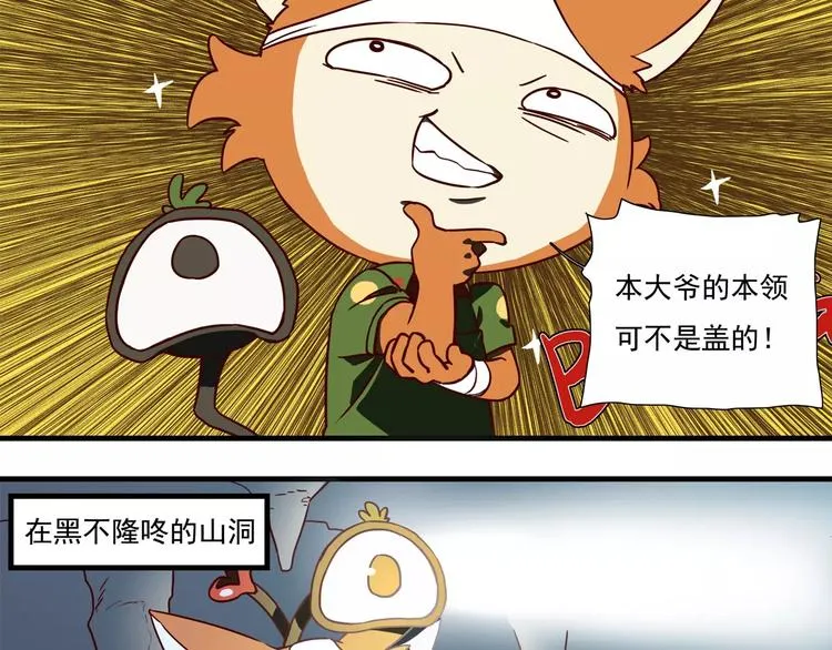 第58话 狙击手的好伙伴 第2页