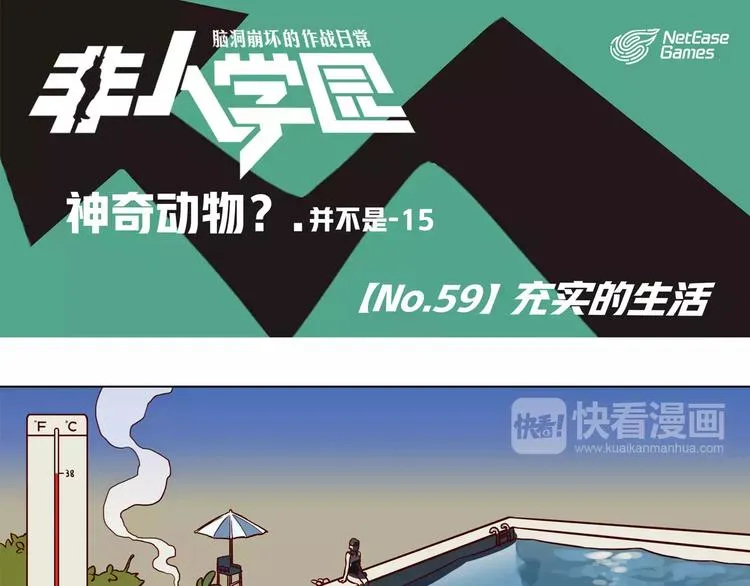 第59话 充实的生活 第1页